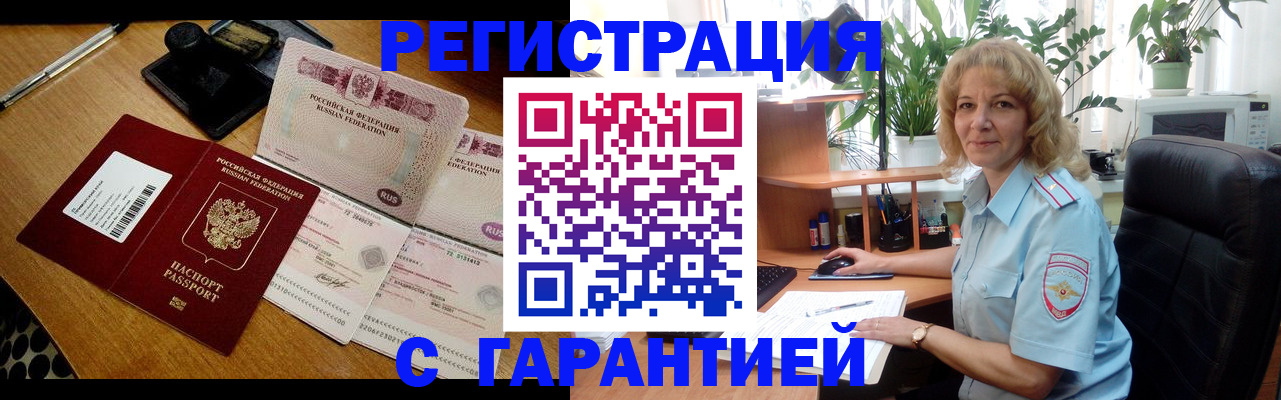прописка штамп в Ленинск-Кузнецком