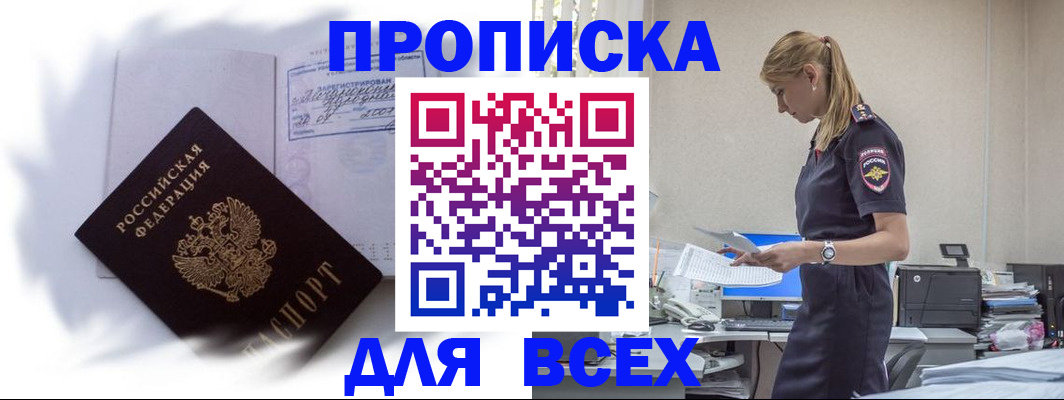 временная регистрация надежно в Ленинск-Кузнецком