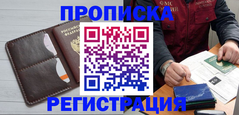 прописка 2025 в Ленинск-Кузнецком