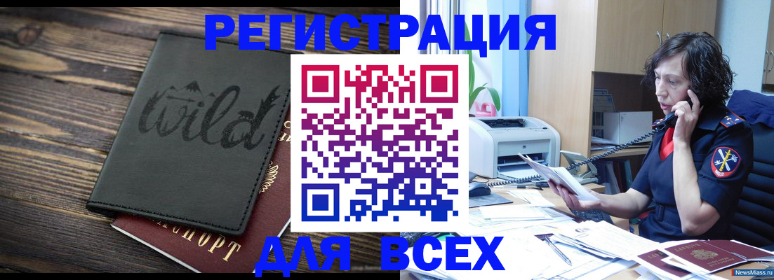 прописка иностранных граждан в Ленинск-Кузнецком