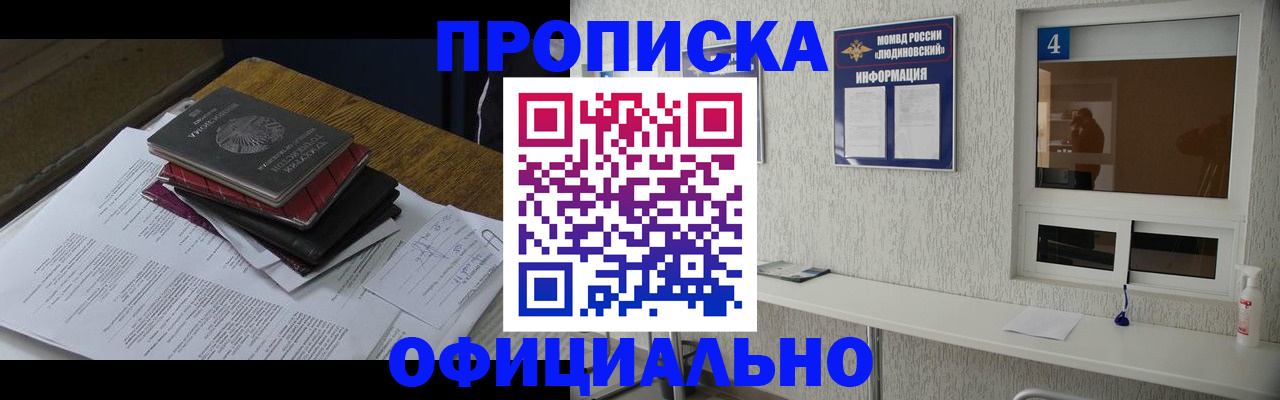 прописка для военкомата в Ленинск-Кузнецком