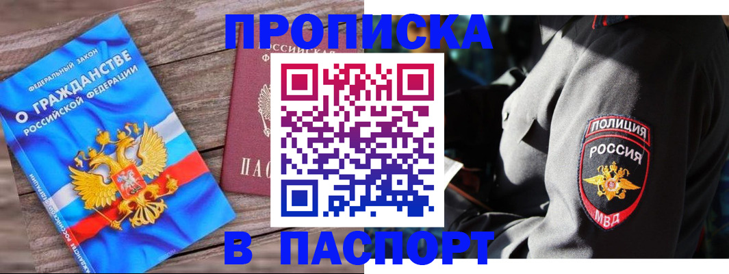 временная регистрация надежно в Ленинск-Кузнецком